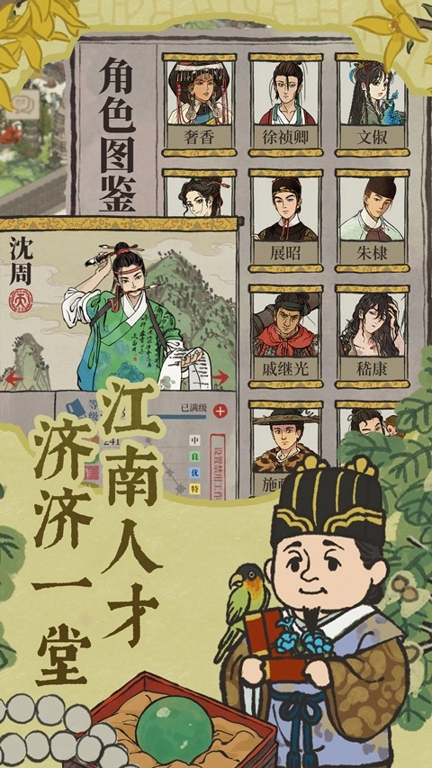 江南百景图2025最新版