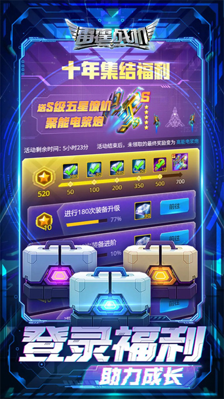 雷霆战机街机版