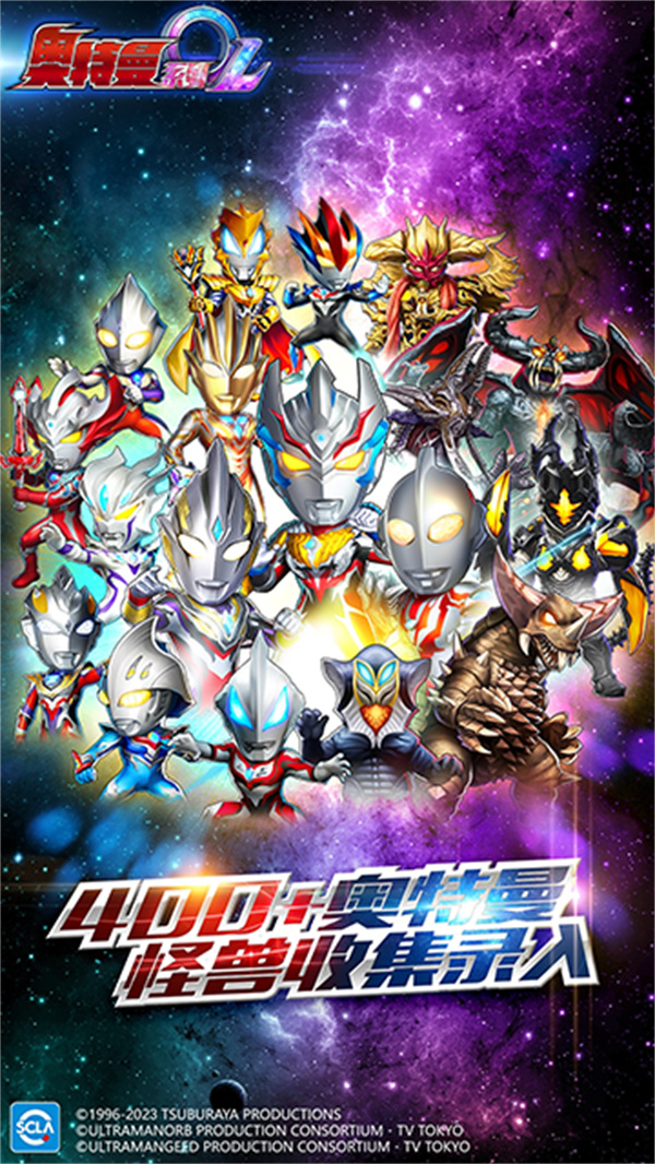 奥特曼系列OL官方版