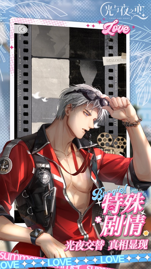光与夜之恋下载官方版正版