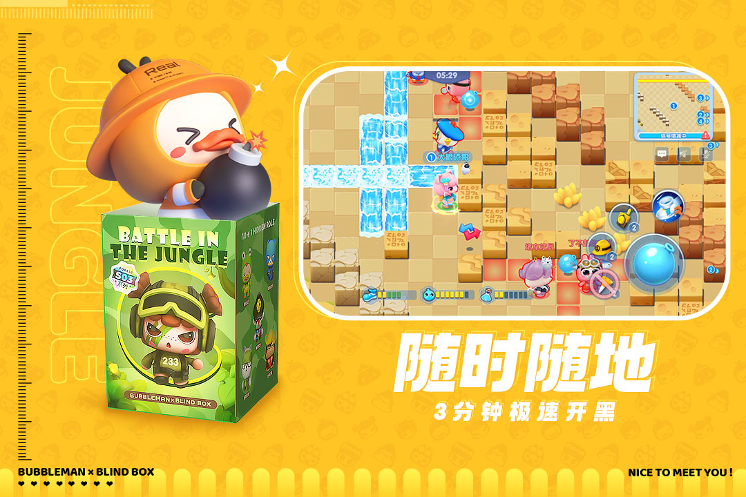 全民泡泡超人官网版