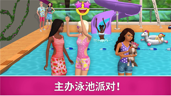 芭比梦幻屋冒险免费版
