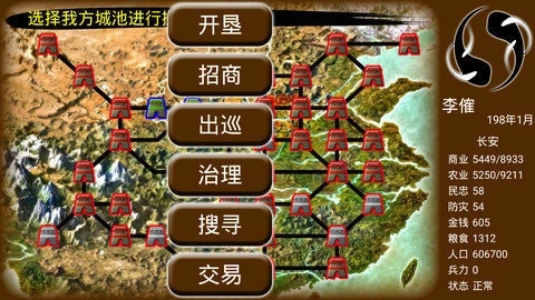 步步高三国霸业