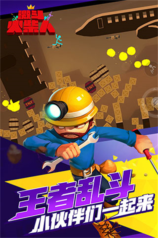 激斗火柴人官方正版