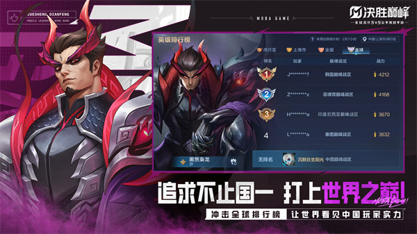 决胜巅峰官方正版