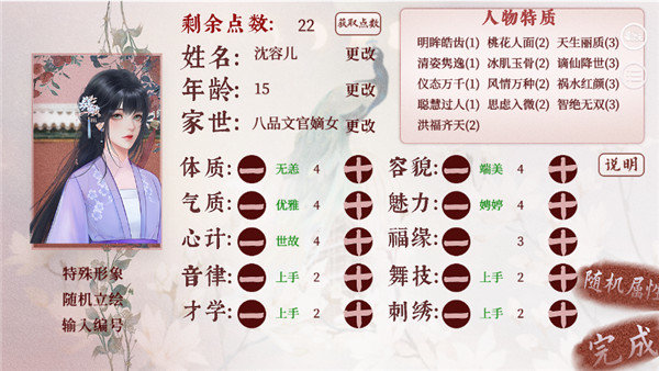 深宫曲 ［清软］改立绘版输入名字易珊绫满属性金钱（0.56版）