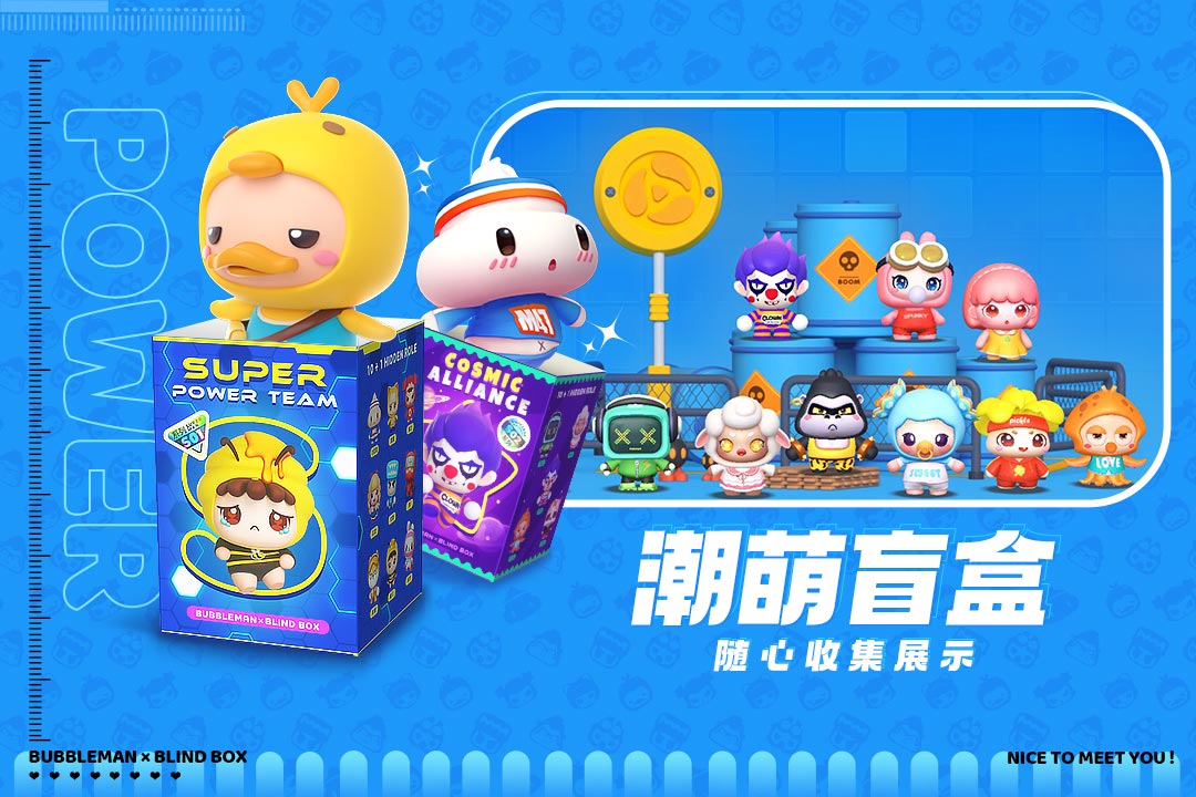 全民泡泡超人官网版