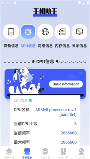 梦幻工具箱手机版