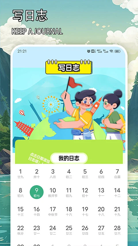 天下任我行免root