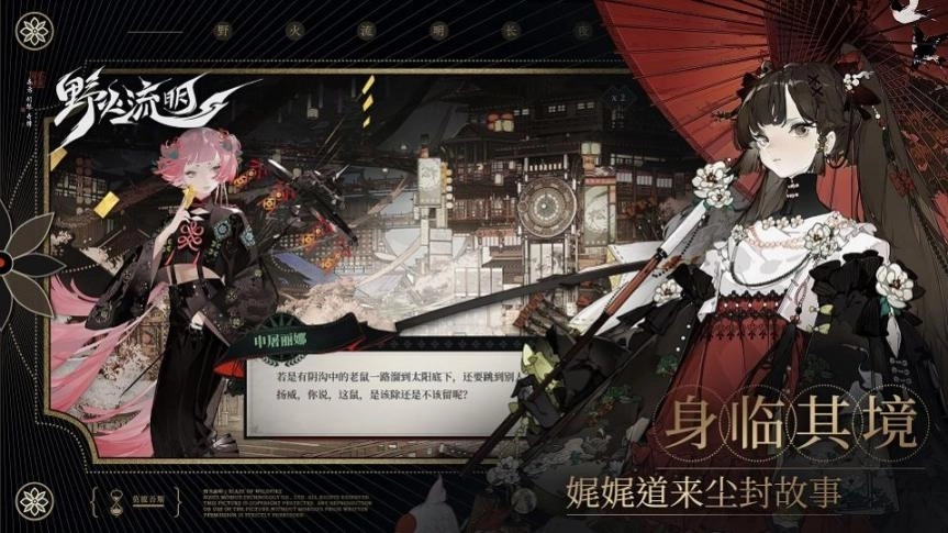 野火流明官网版2025