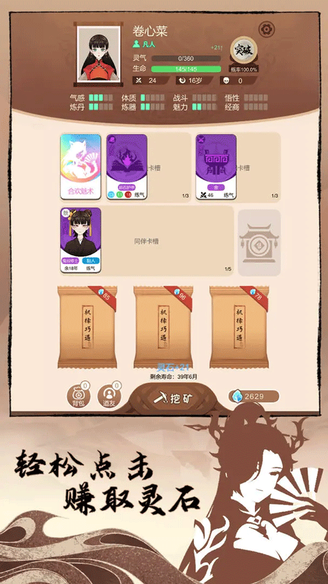 卡包修仙官方正版