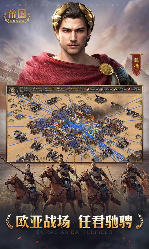 帝国权杖与文明