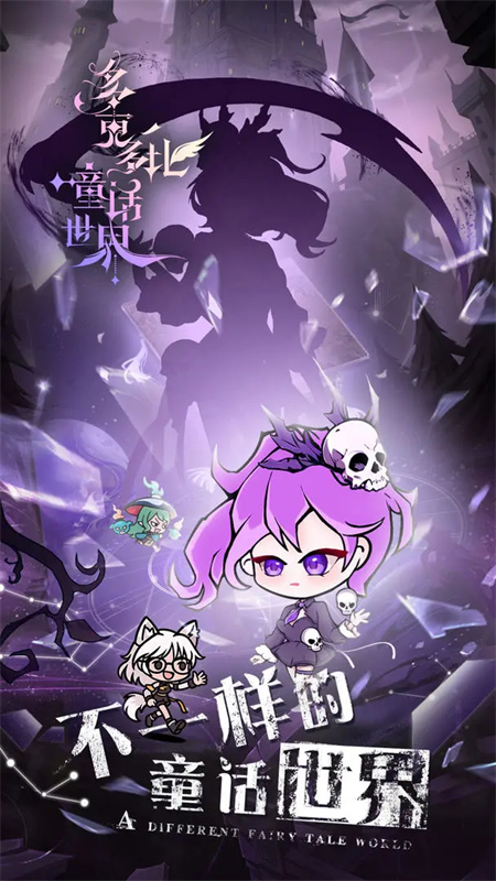 多克多比童话世界