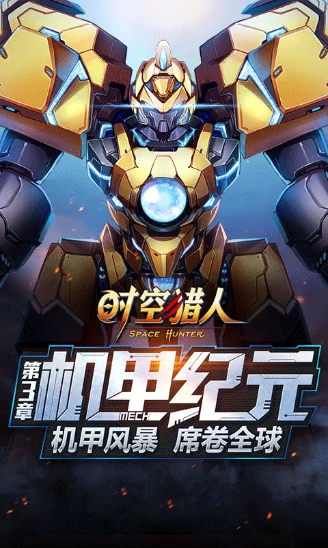 时空猎人腾讯版