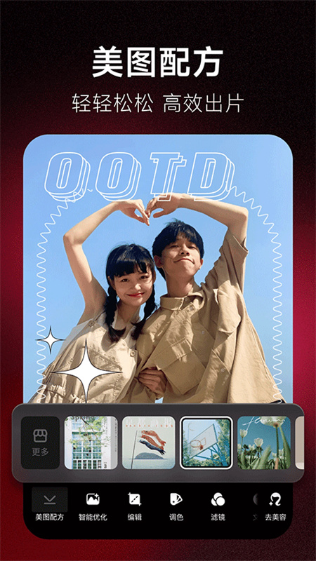 美图秀秀经典版