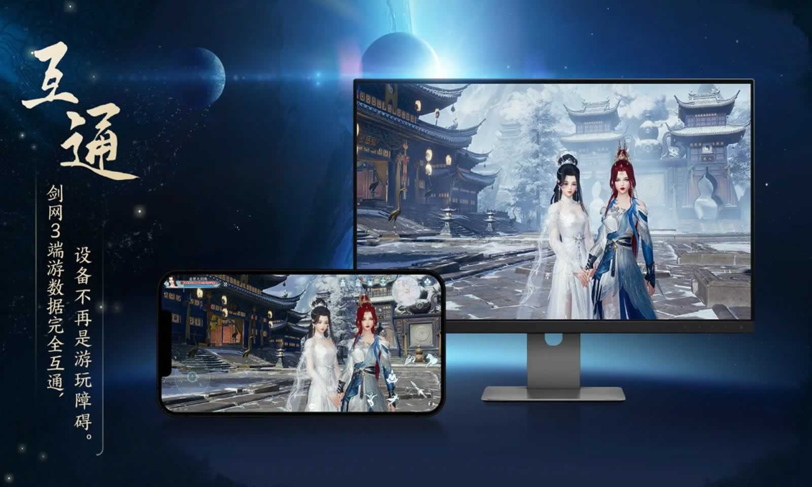 剑网3无界互通版