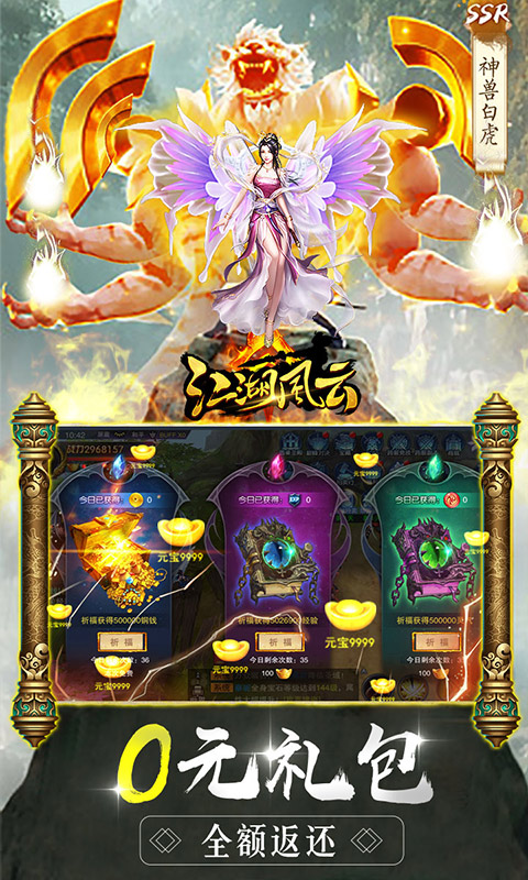 江湖风云(无限抽充值)