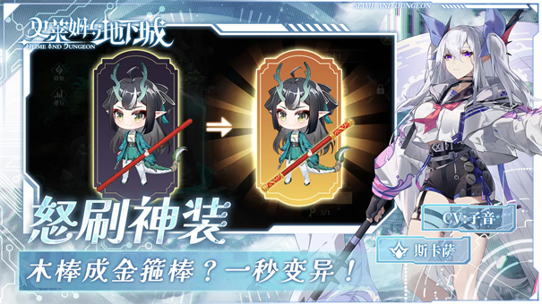 史莱姆与地下城官服