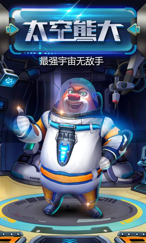 熊出没之熊大快跑最新版