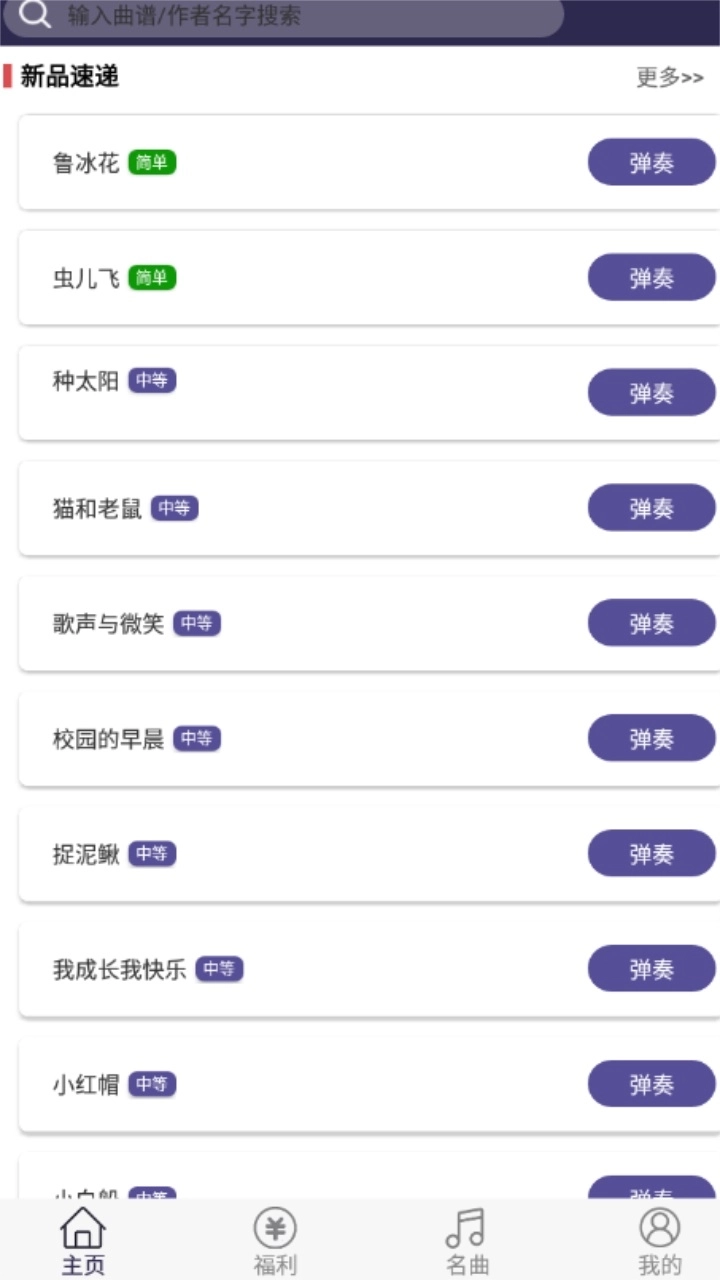 钢琴键盘模拟横屏版