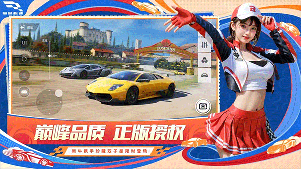 巅峰极速官方正版