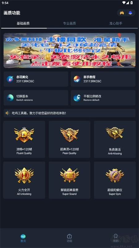 赤羽画质准星助手