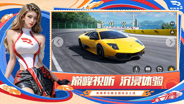 巅峰极速官方正版