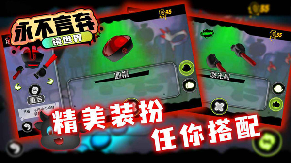 永不言弃镜世界