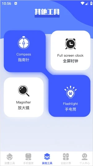 梦幻工具箱手机版