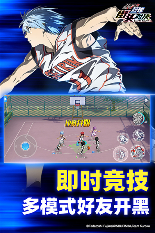 黑子的篮球街球对决