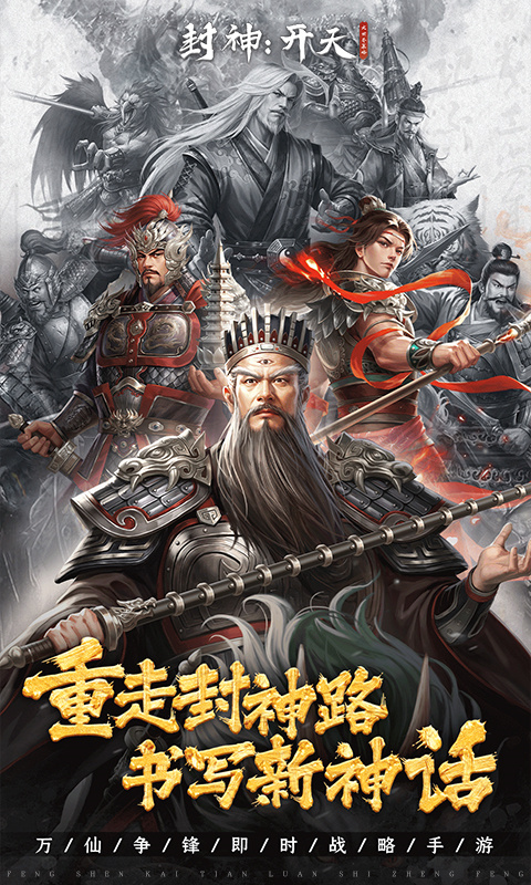 封神开天