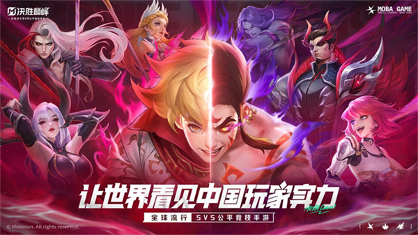 决胜巅峰官方正版