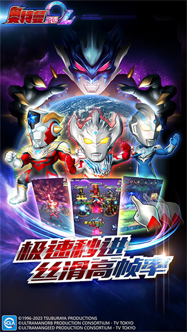 奥特曼系列OL官方版