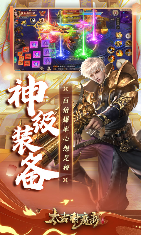 太古封魔录正版