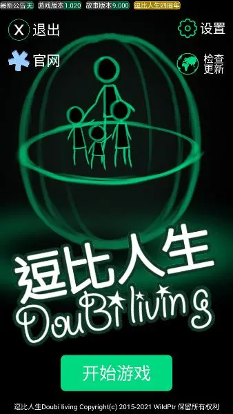 逗比人生最新版