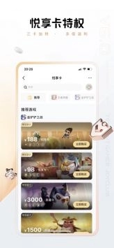 心悦俱乐部2025最新版