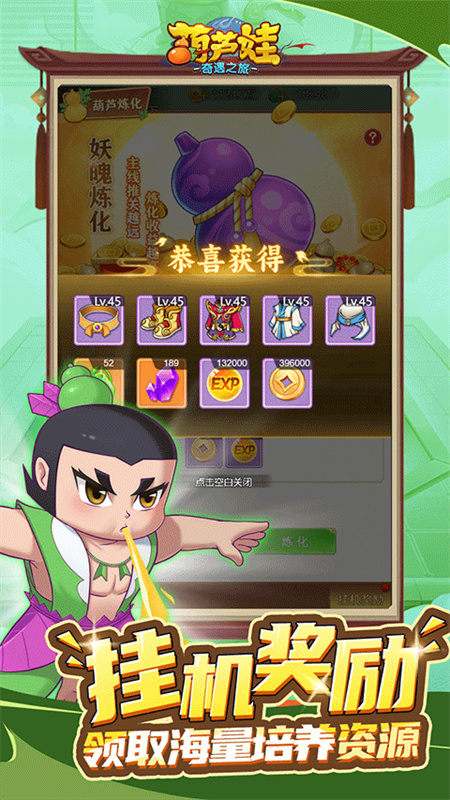 葫芦娃奇遇之旅