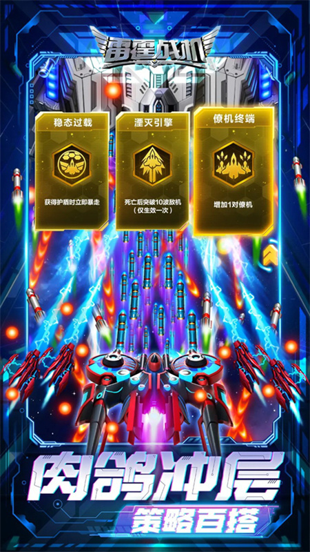 雷霆战机街机版