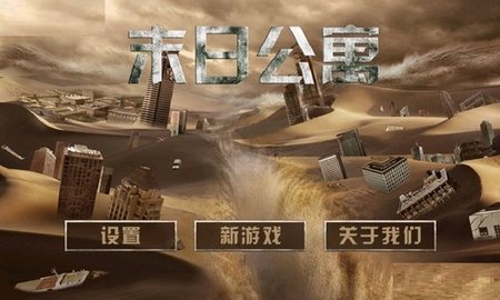 末日公寓2最新版