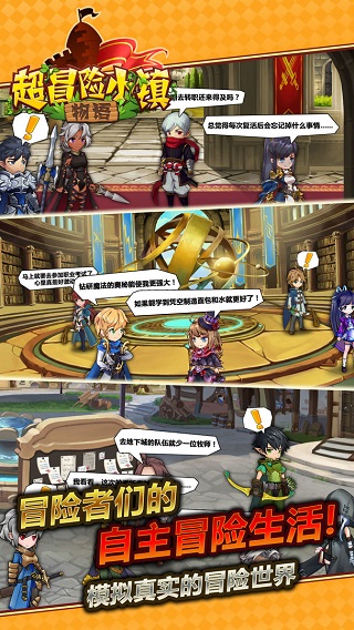 超冒险小镇物语手游
