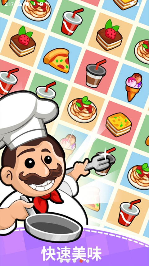 美食狂热餐厅大亨官方版