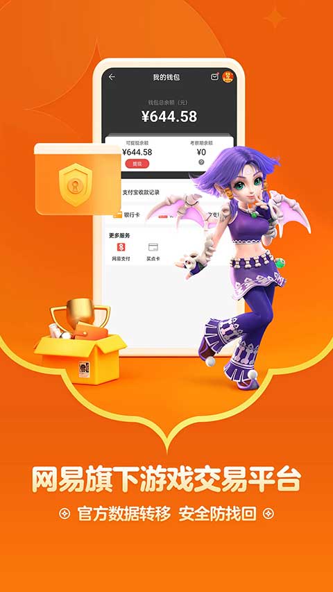 网易明日之后藏宝阁交易平台app