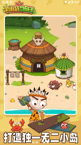 史小坑当岛主游戏