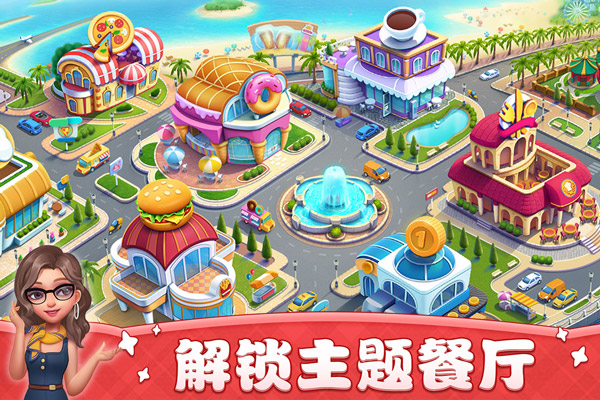 小镇大厨九游版