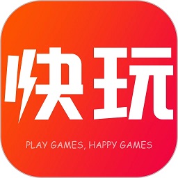 快玩游戏盒子