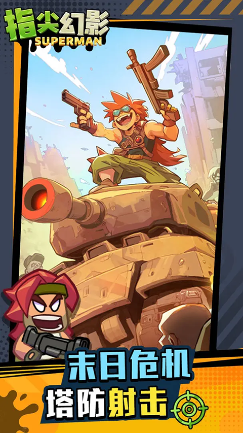 指尖幻影官方版