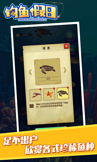 钓鱼假日手机版