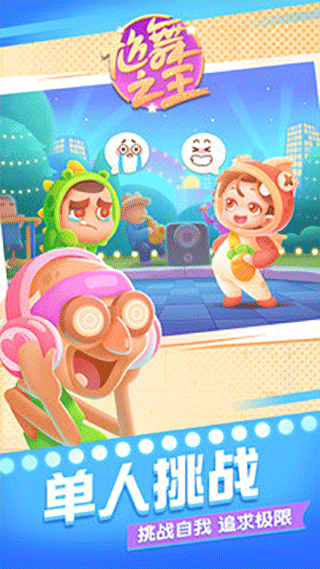 尬舞之王官方版