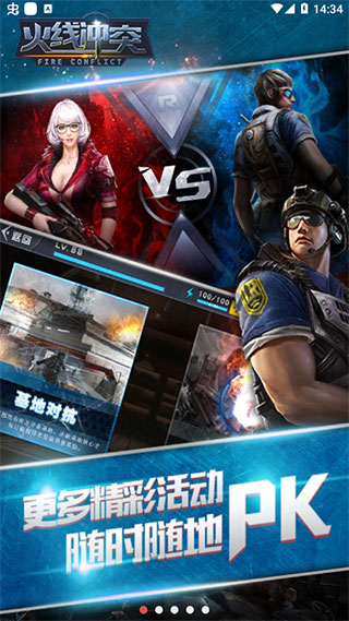 火线冲突官方正版