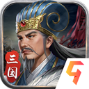 蜀汉传卧龙篇九游版